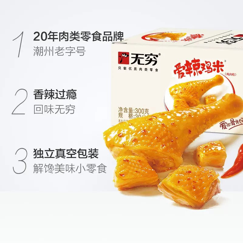 无穷爱辣鸡米 WUQIONG SPICY CHICKEN THIGH 10g
