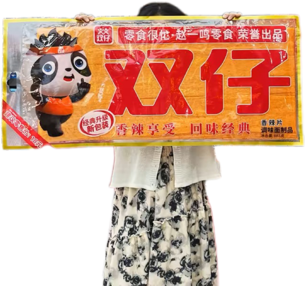 双仔大辣片 买一送一！ SHUANGZAI SPICY STRIPES， ONE METER LONG PARTY SIZE， BOGO！888g